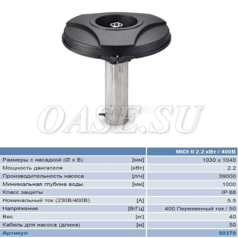 Плавающий фонтан MIDI II 2,2 kW/400 V