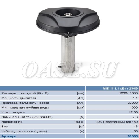 Плавающий фонтан MIDI II 1.1 kW/230 V